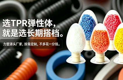 TPR弹性体leyu乐鱼在线官网-乐鱼leyu(中国)注塑后变形，该如何改善?