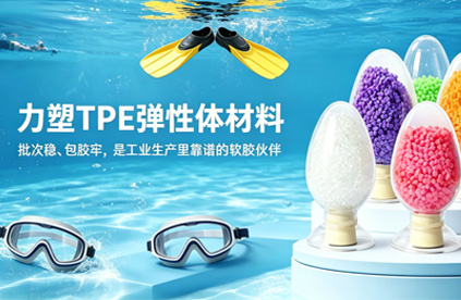 TPE弹性体leyu乐鱼在线官网-乐鱼leyu(中国)在什么情况下必须烘料?
